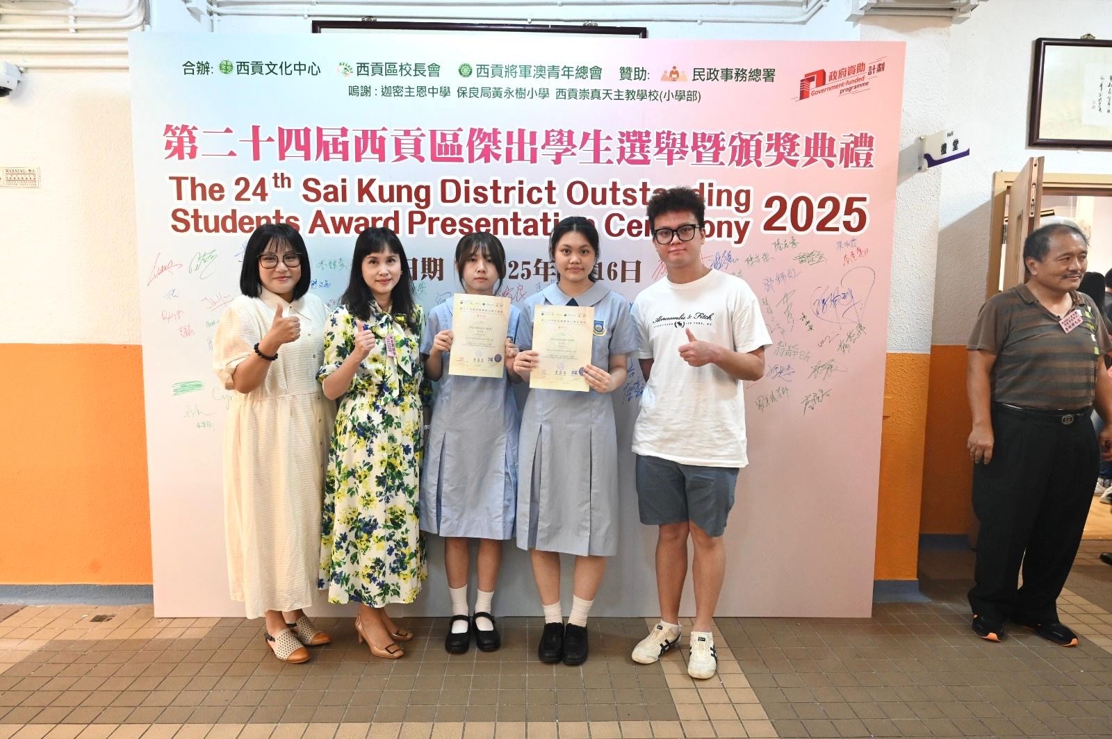 第24屆西貢區傑出學生選舉2025