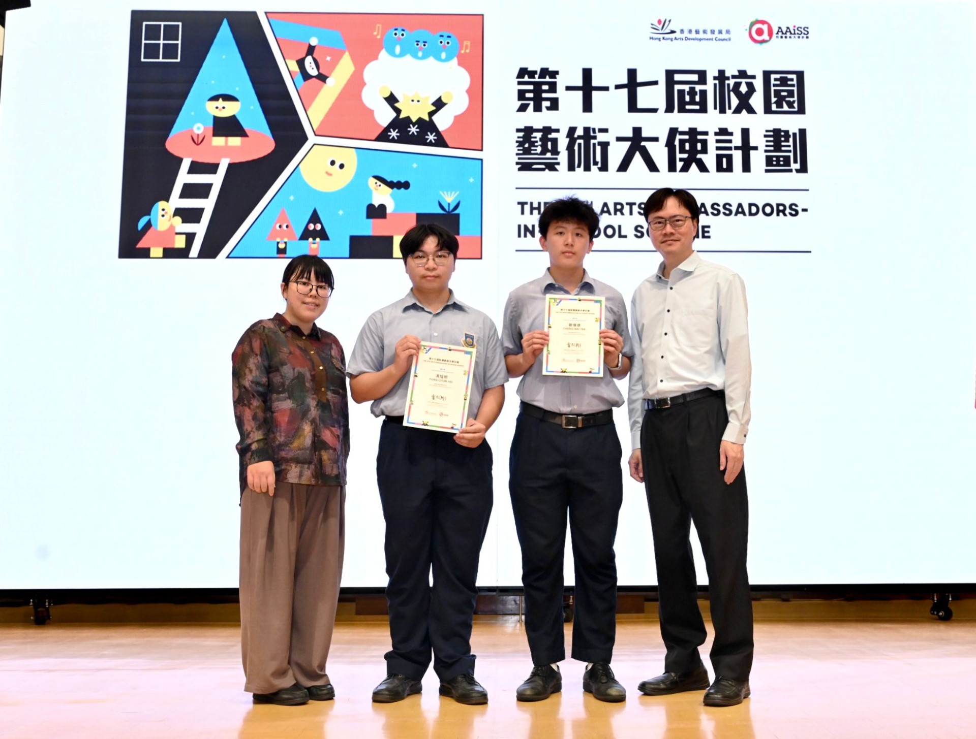 第十七屆校園藝術大使計劃