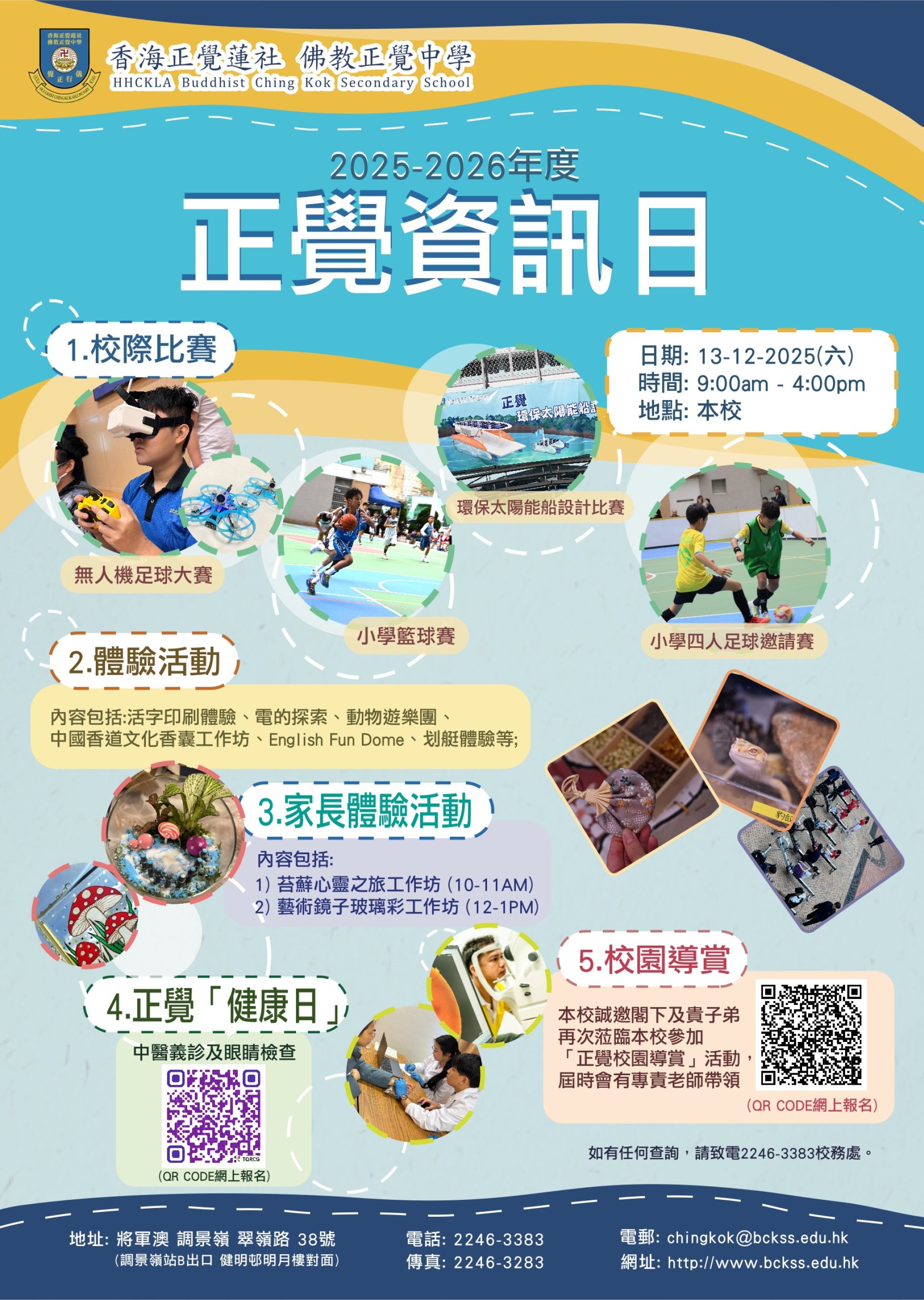 2025 - 2026 資訊日