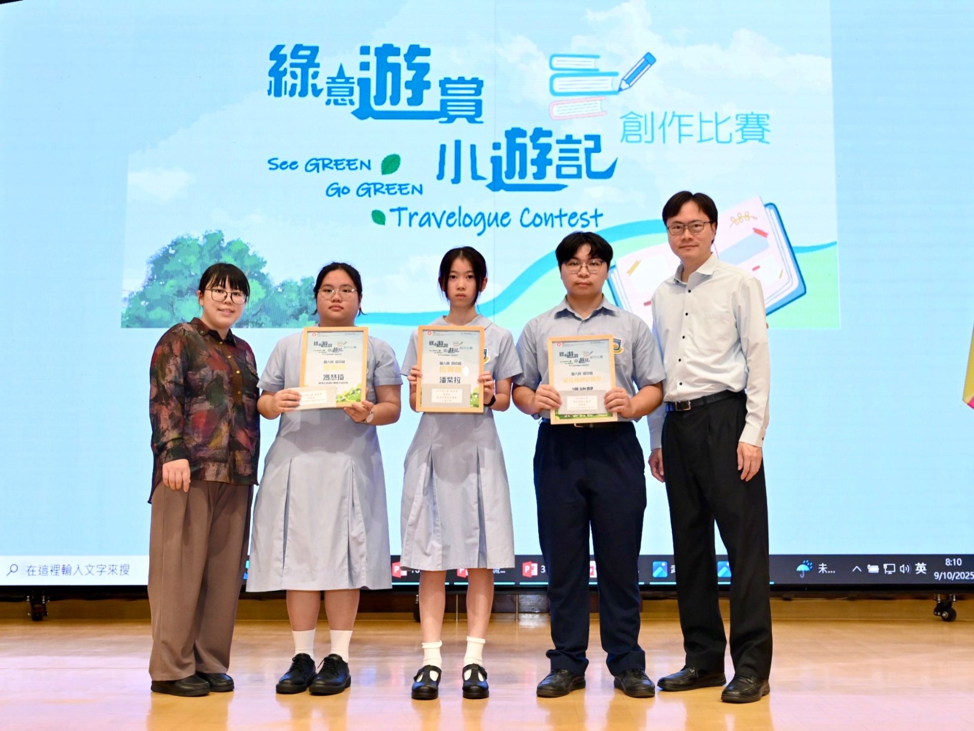 綠意遊賞 小遊記創作比賽