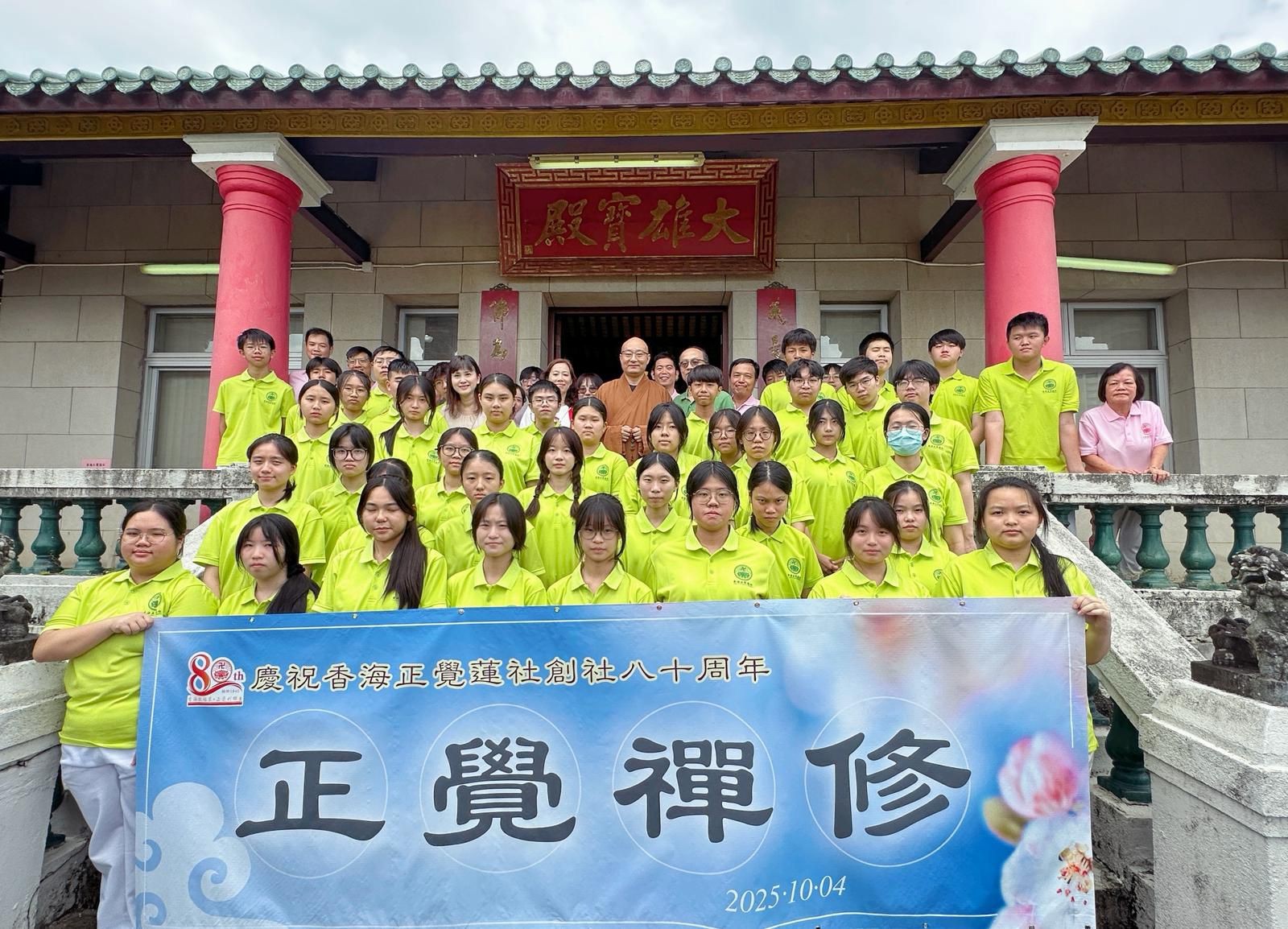 蓮社佛青團禪修活動：正覺禪修