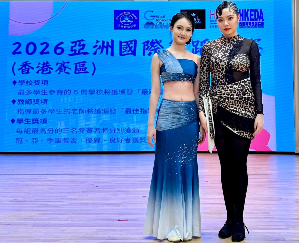 2026亞洲國際舞蹈大賽（香港賽區）