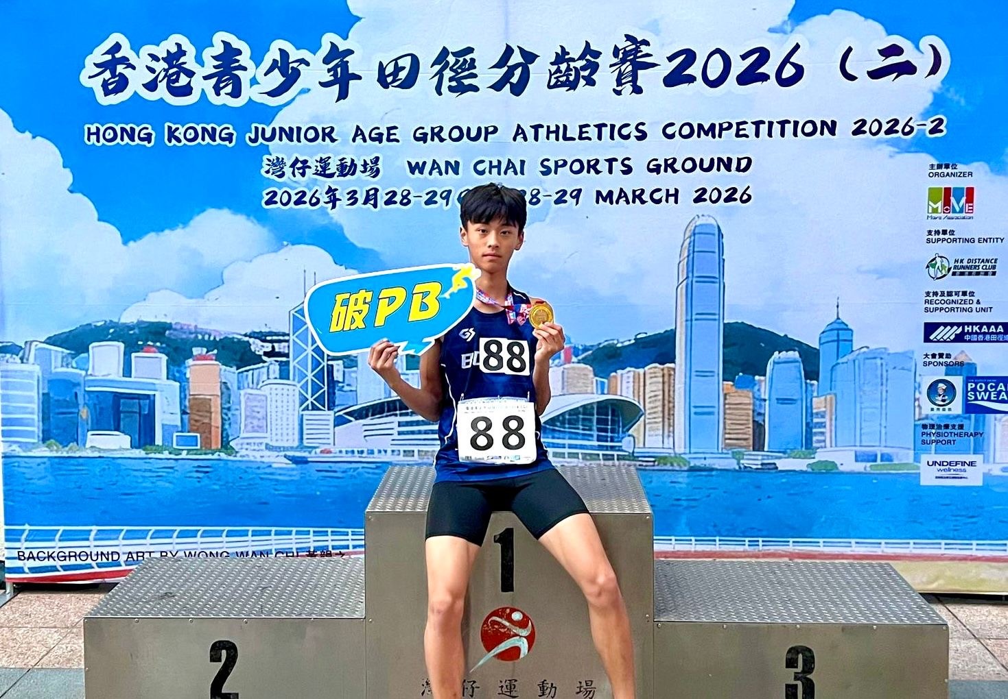 青少年田徑分齡賽（二）獲得佳績