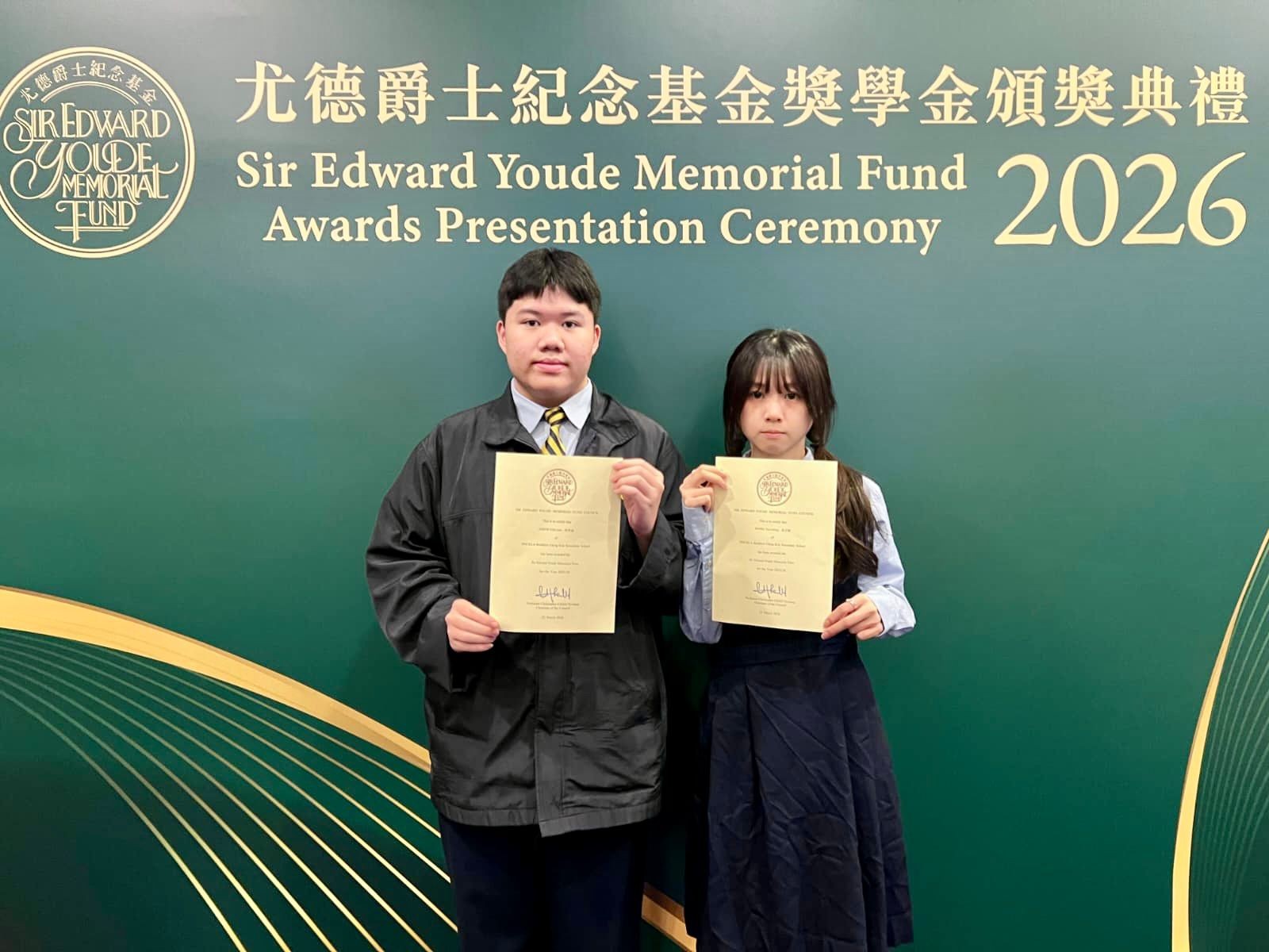 尤德爵士紀念基金獎學金2026頒獎典禮