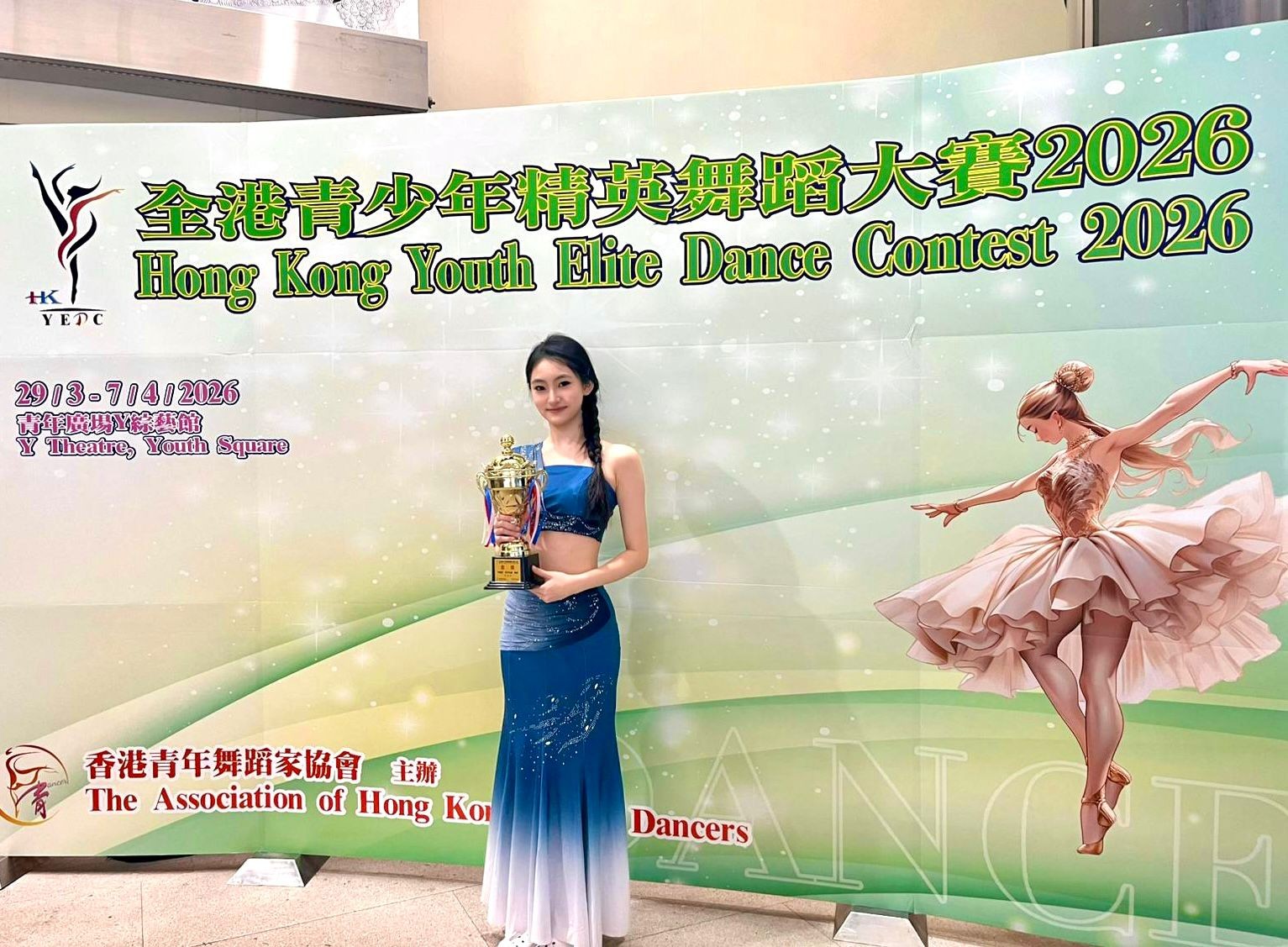 全港青少年精英舞蹈大賽2026勇奪金獎