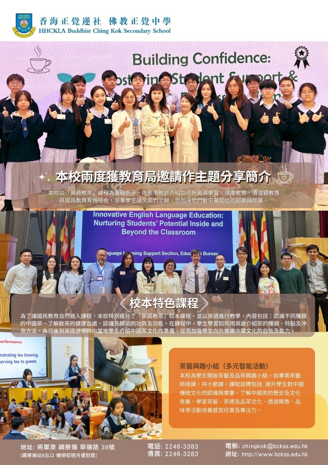 本校兩度獲教育局邀請作英文主題分享