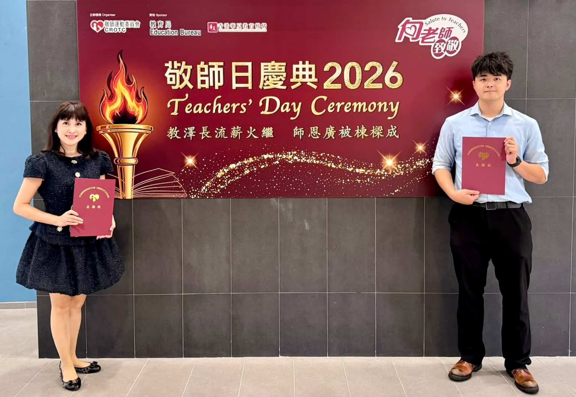 31st Teacher Commendation Scheme / 第31屆表揚教師計劃