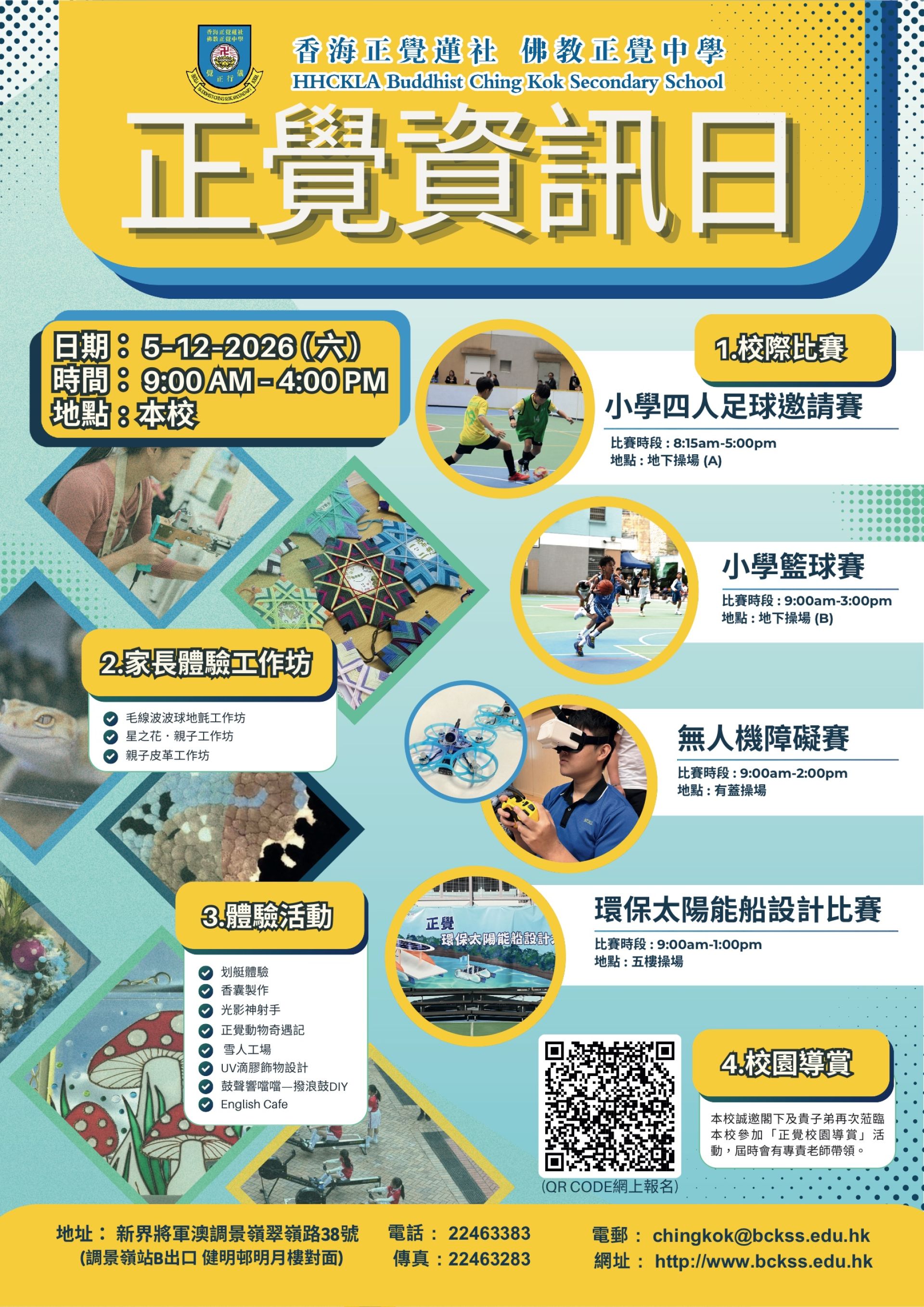 2026 - 2027 資訊日